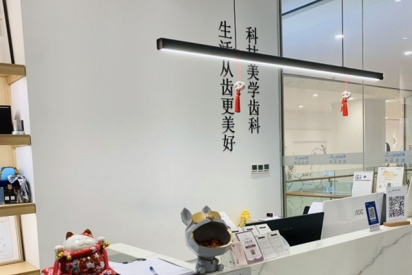 重庆南坪协信星光时代口腔诊所隐乐齿科前台