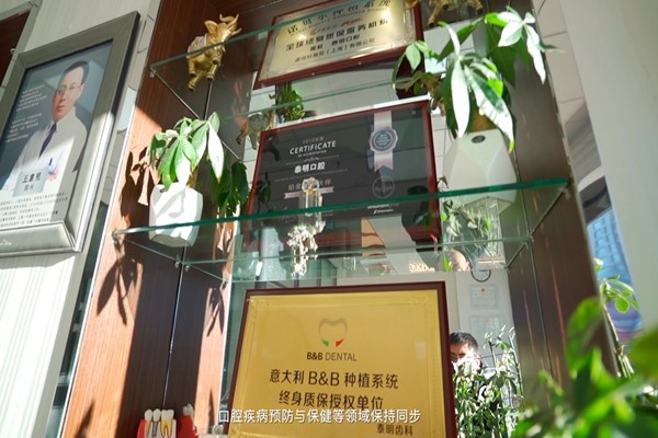 鞍山泰明口腔门诊部鞍山泰明口腔奖项