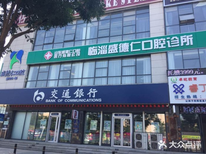 淄博盛德仁口腔诊所淄博盛德仁口腔地址