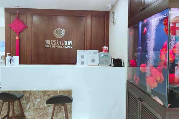 北京斯迈尔口腔亦庄店北京斯迈尔口腔前台