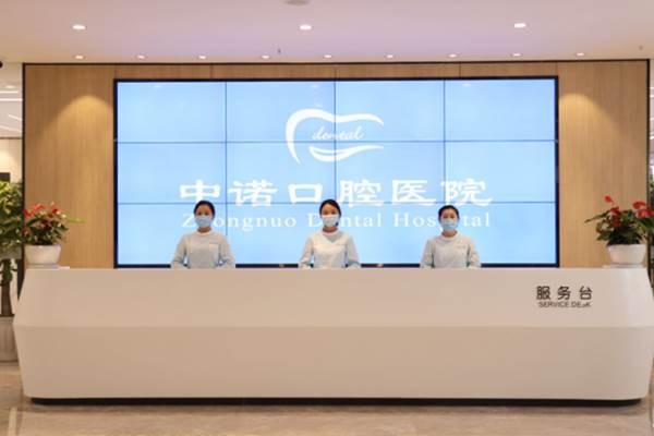 成都高新中诺口腔医院成都中诺口腔导医处