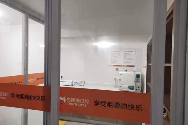 南昌牙美兔斯美口腔诊所南昌牙美兔斯美口腔消毒室