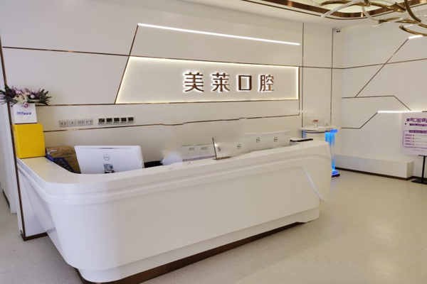 贵阳美莱口腔医院贵阳美莱口腔导医处
