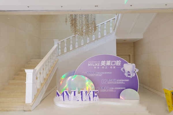 贵阳美莱口腔医院贵阳美莱口腔环境