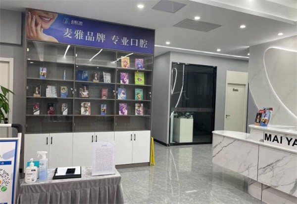 丹阳麦雅口腔门诊部丹阳麦雅口腔大厅