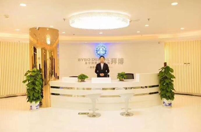 阜宁拜博口腔医院阜宁拜博口腔前台