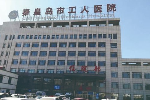 秦皇岛工人医院口腔科秦皇岛工人医院外部环境图