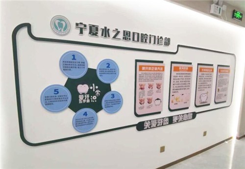 银川水之恩口腔门诊部水之恩口腔环境