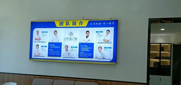 荆门小灰兔口腔门诊环境图