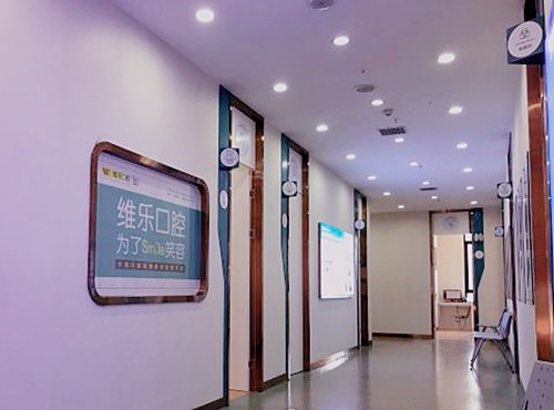 南昌维乐口腔医院南昌维乐口腔医院环境