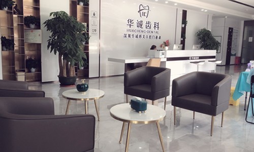 深圳华诚博文齿科华诚口腔环境