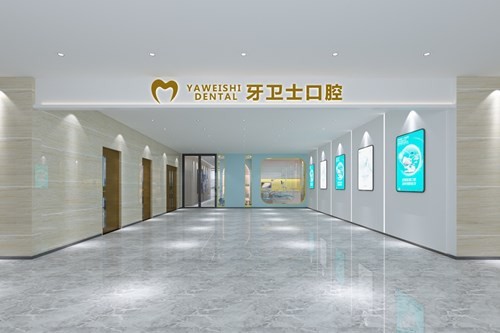 邯郸牙卫士口腔门诊部邯郸牙卫士口腔门诊部前台
