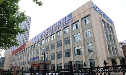 南京康贝佳口腔医院南京康贝佳口腔外观