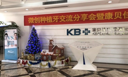 南京康贝佳口腔医院南京康贝佳口腔环境