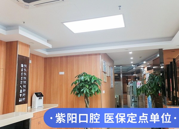杭州紫阳口腔杭州紫阳口腔环境