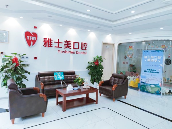 北京雅士美口腔专科诊所北京雅士美口腔诊所候诊区