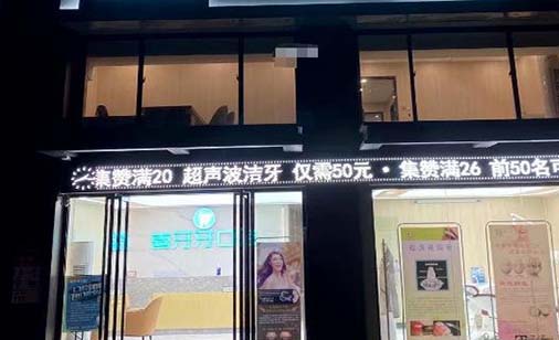 https://www.111237.com/static/yiyuan/东莞石碣喜牙牙口腔诊所.jpg