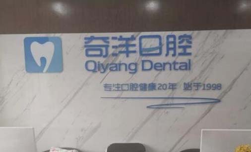 九江种植牙一颗大概多少钱(2023九江奇洋庐峰口腔门诊部国产莱顿BLB种植牙价格参考价为5000元)