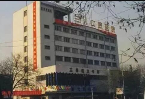 https://www.111237.com/static/yiyuan/兰州大学口腔医院.jpg