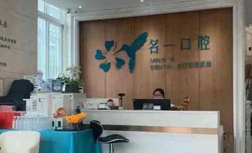 北京种牙齿价格(2023北京名一口腔门诊部瑞典诺贝尔PMC种植牙参考价为10000元)