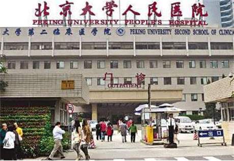 https://www.111237.com/static/yiyuan/北京大学人民医院口腔科.jpg