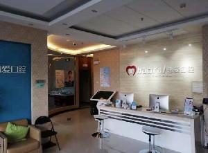 北京圣贝万柳口腔门诊部 北京圣贝万柳口腔门诊部