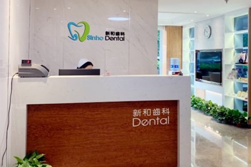 北京爱齿口腔诊所 北京爱齿口腔诊所