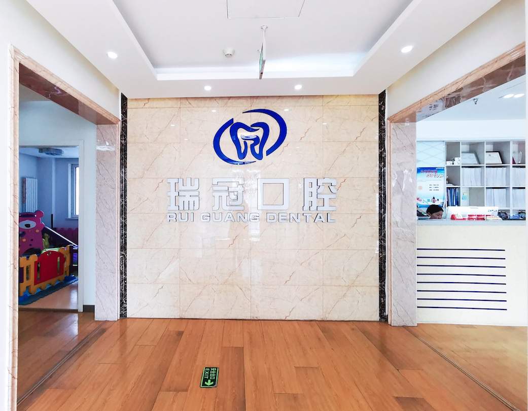 北京牡丹精益口腔门诊部 北京牡丹精益口腔门诊部