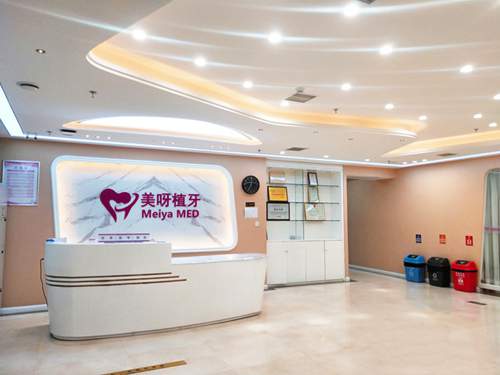 北京美丽诚和口腔门诊部 北京美丽诚和口腔门诊部