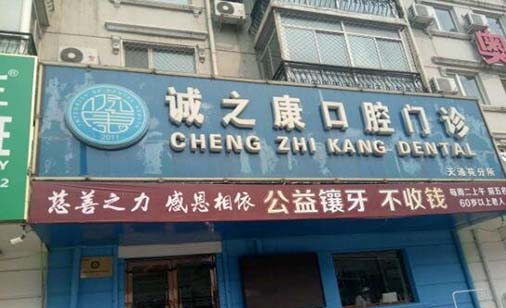 北京瑞泰口腔医院 北京瑞泰口腔医院