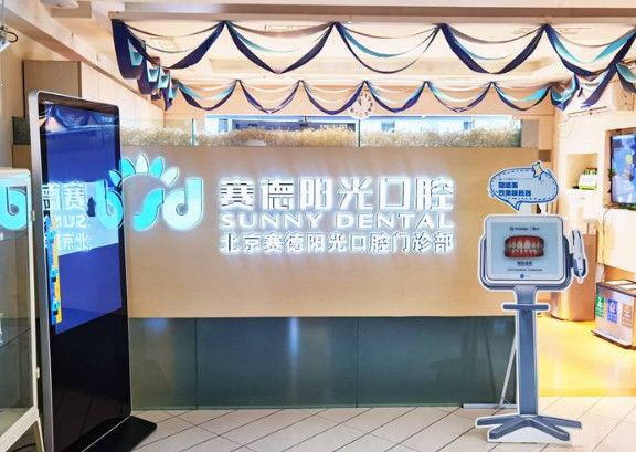 北京不莱梅口腔医院 北京不莱梅口腔医院
