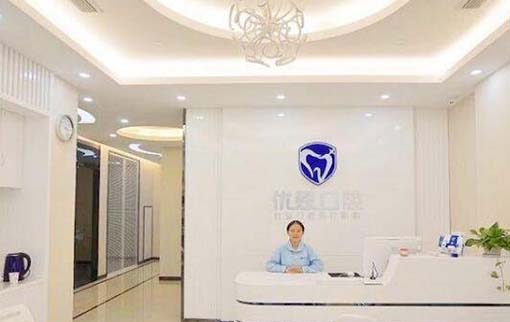 https://www.111237.com/static/yiyuan/南京优恩齿科口腔门诊部.jpg