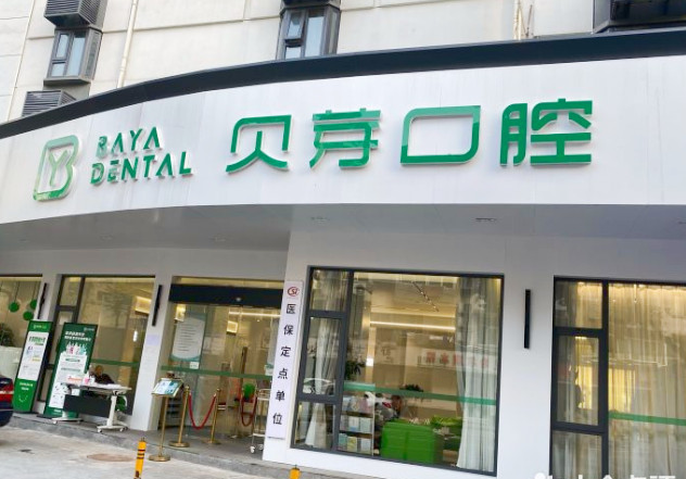 南京做一颗种植牙要多少钱(2023南京贝芽口腔门诊部国产清水种植牙价格参考价为5000元)