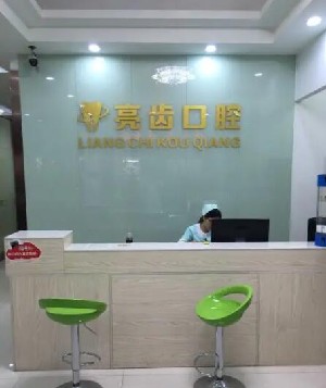 南宁京华口腔诊所 南宁京华口腔诊所