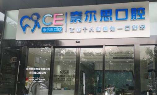 南宁种牙齿价格(2023南宁奈尔思口腔门诊部国产拜阿蒙种植牙参考价为4300元)