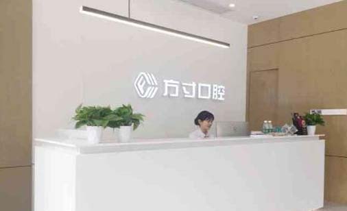 https://www.111237.com/static/yiyuan/哈尔滨方寸口腔诊所.jpg