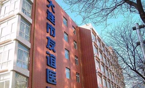 https://www.111237.com/static/yiyuan/大连市友谊医院口腔科.jpg
