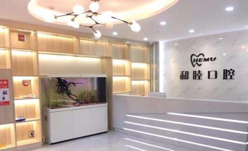 天津红桥众植口腔门诊部 天津红桥众植口腔门诊部