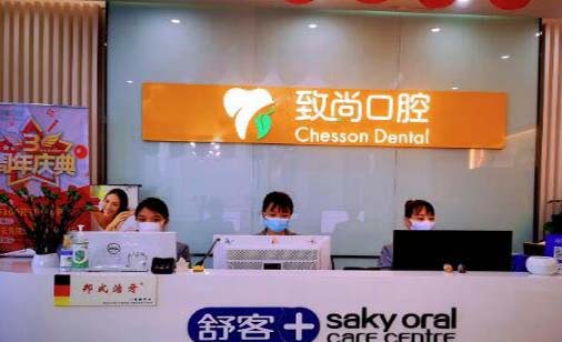 广州不莱梅联合口腔医院