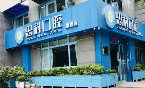 https://www.111237.com/static/yiyuan/成都瑞丰忠科口腔诊所.jpg
