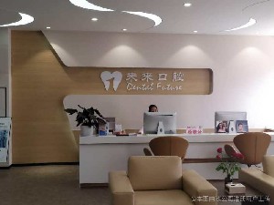https://www.111237.com/static/yiyuan/昆明未来口腔门诊部.jpg