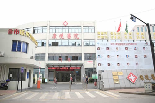 杭州康悦口腔
