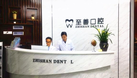 https://www.111237.com/static/yiyuan/杭州至善口腔诊所.jpg