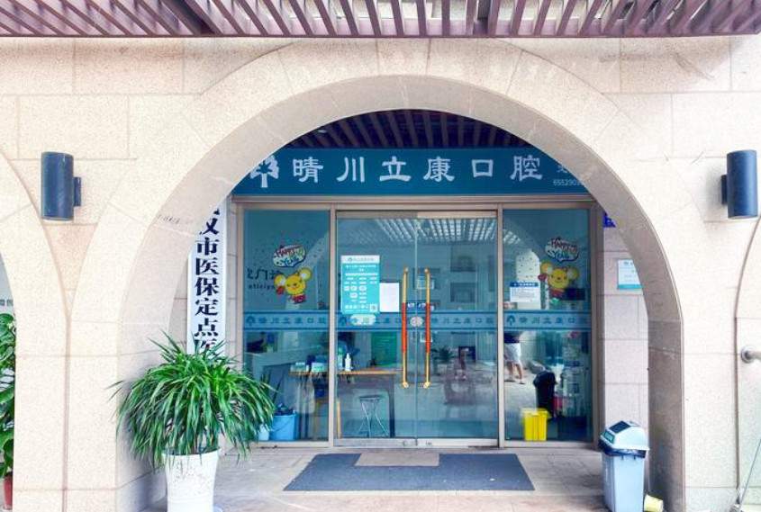 武汉种植牙的一般费用(2023武汉晴川立康口腔门诊部瑞士iti参考价为12000元)