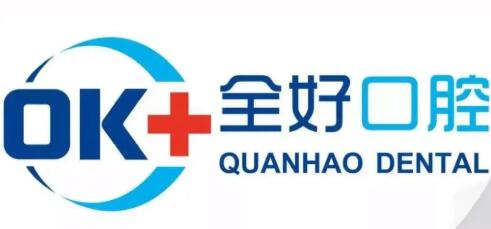 沈阳现在种一颗牙多少钱(2023沈阳全好口腔门诊部瑞典Astra种植牙参考价为15000元)