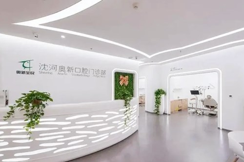 沈阳种牙齿价格(2023沈阳奥新全民口腔医院瑞典诺贝尔CC种植牙参考价为13800元)