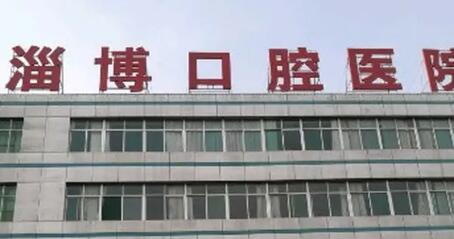 淄博植牙需要多少钱(2023淄博口腔医院瑞典Astra种植牙参考价为15000元)