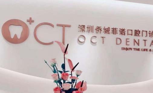 https://www.111237.com/static/yiyuan/深圳侨城菲诺口腔门诊部.jpg