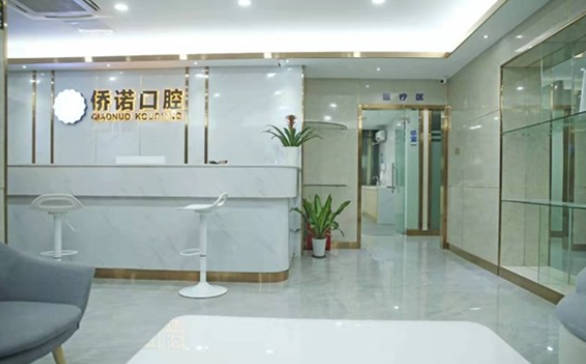 深圳同步口腔门诊部 深圳同步口腔门诊部