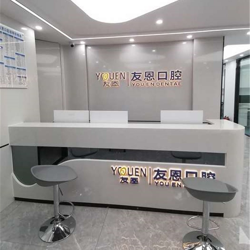 https://www.111237.com/static/yiyuan/深圳友恩口腔诊所.jpg